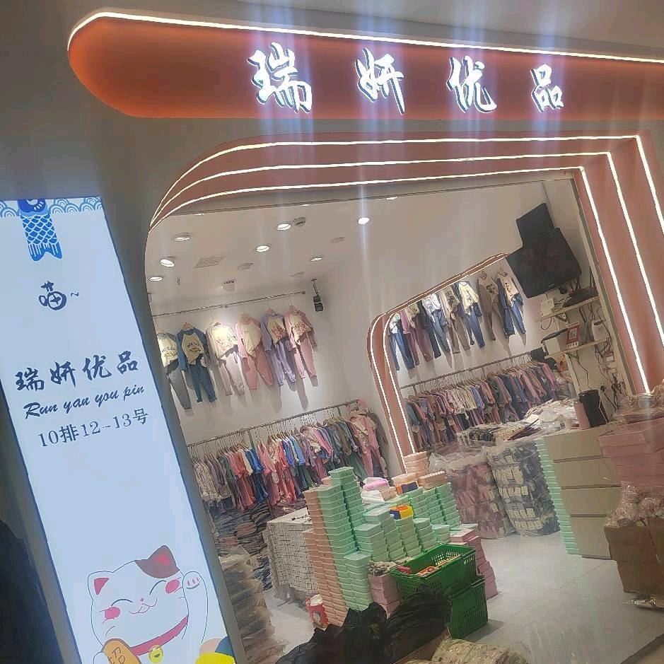 瑞妍优品官方号