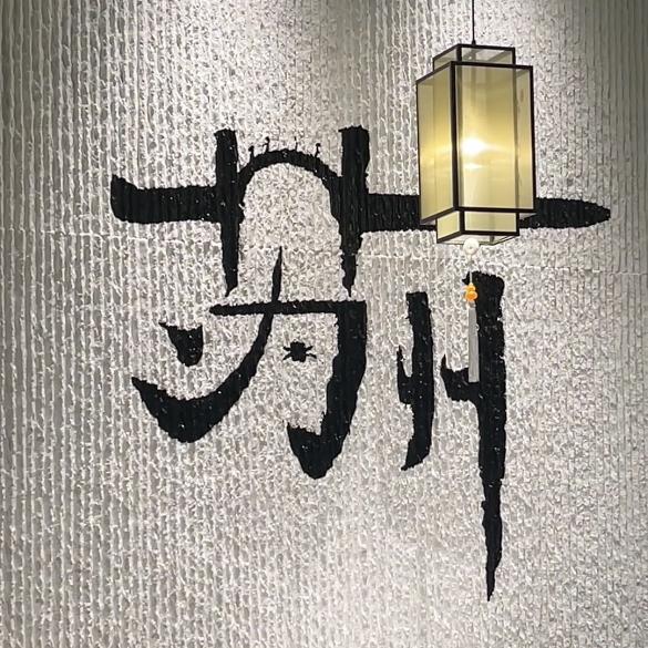 小蔡回盛京做苏帮菜