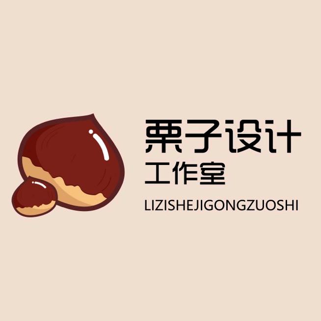 南充栗子设计工作室