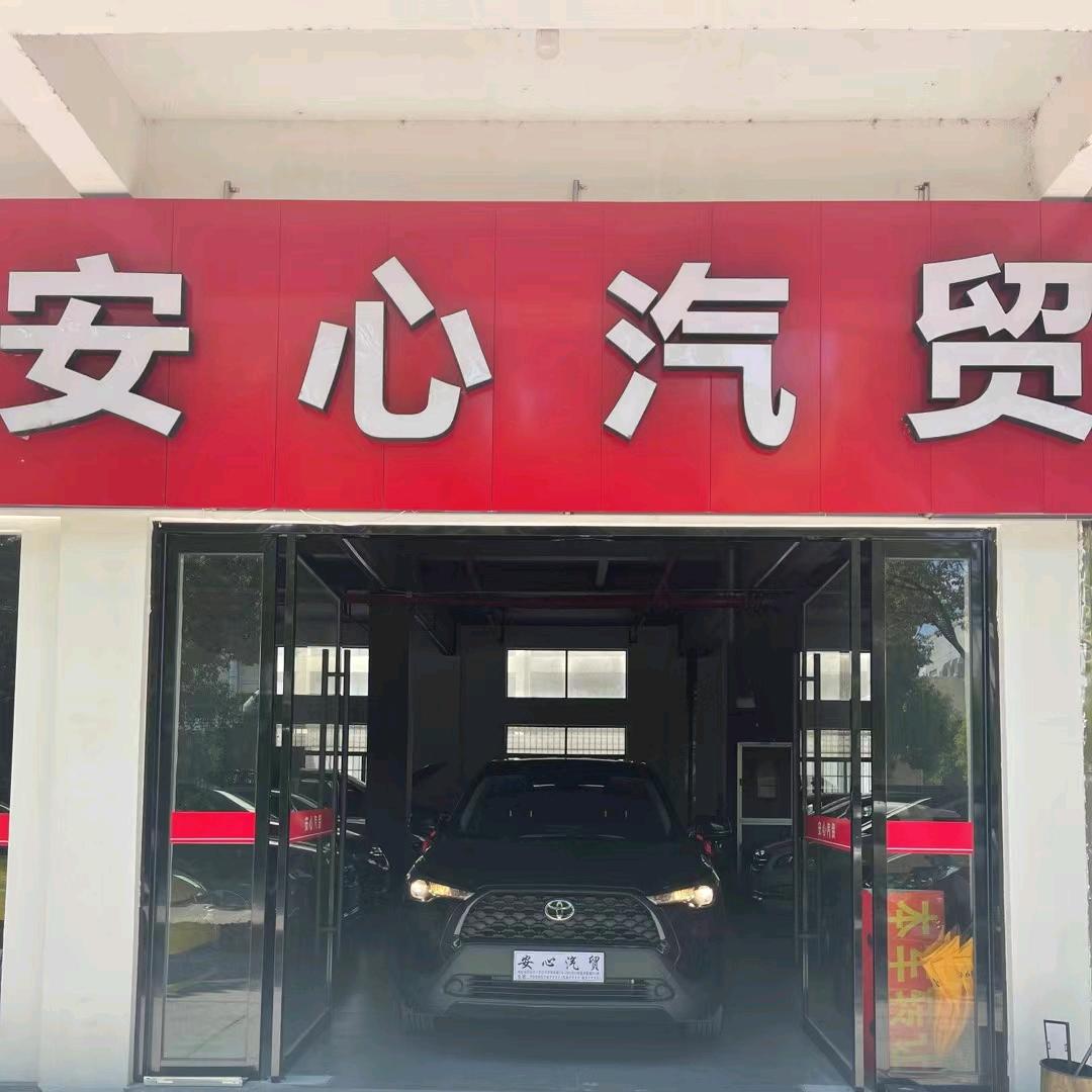 松阳安心汽贸，飞猪