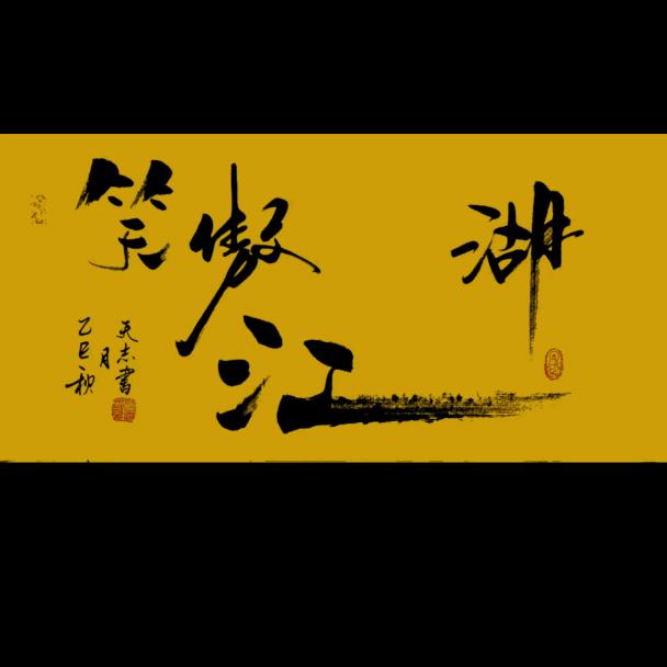 车码头