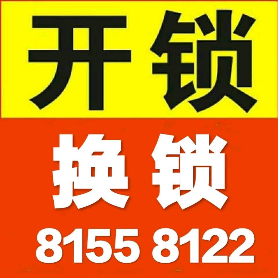 东莞长安平记开锁换锁