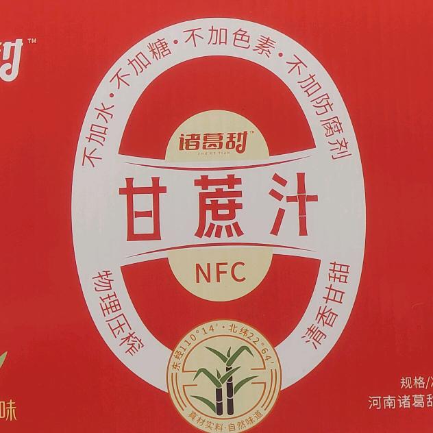 诸葛甜甘蔗汁企业店