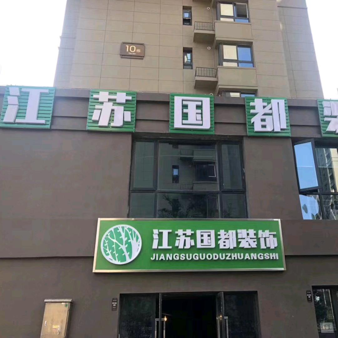 江苏仿石漆厂家--侉子哥