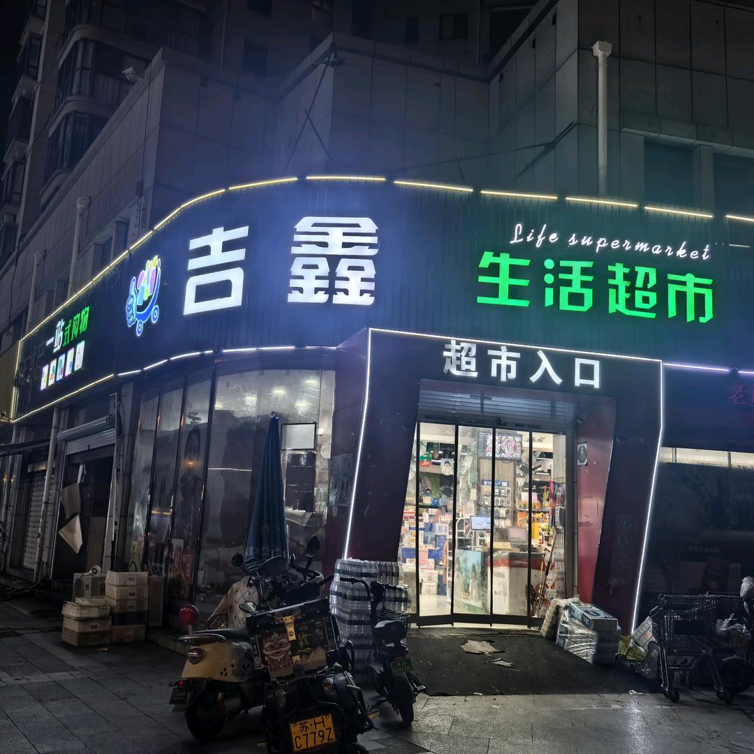 吉鑫小沈会计呀☼