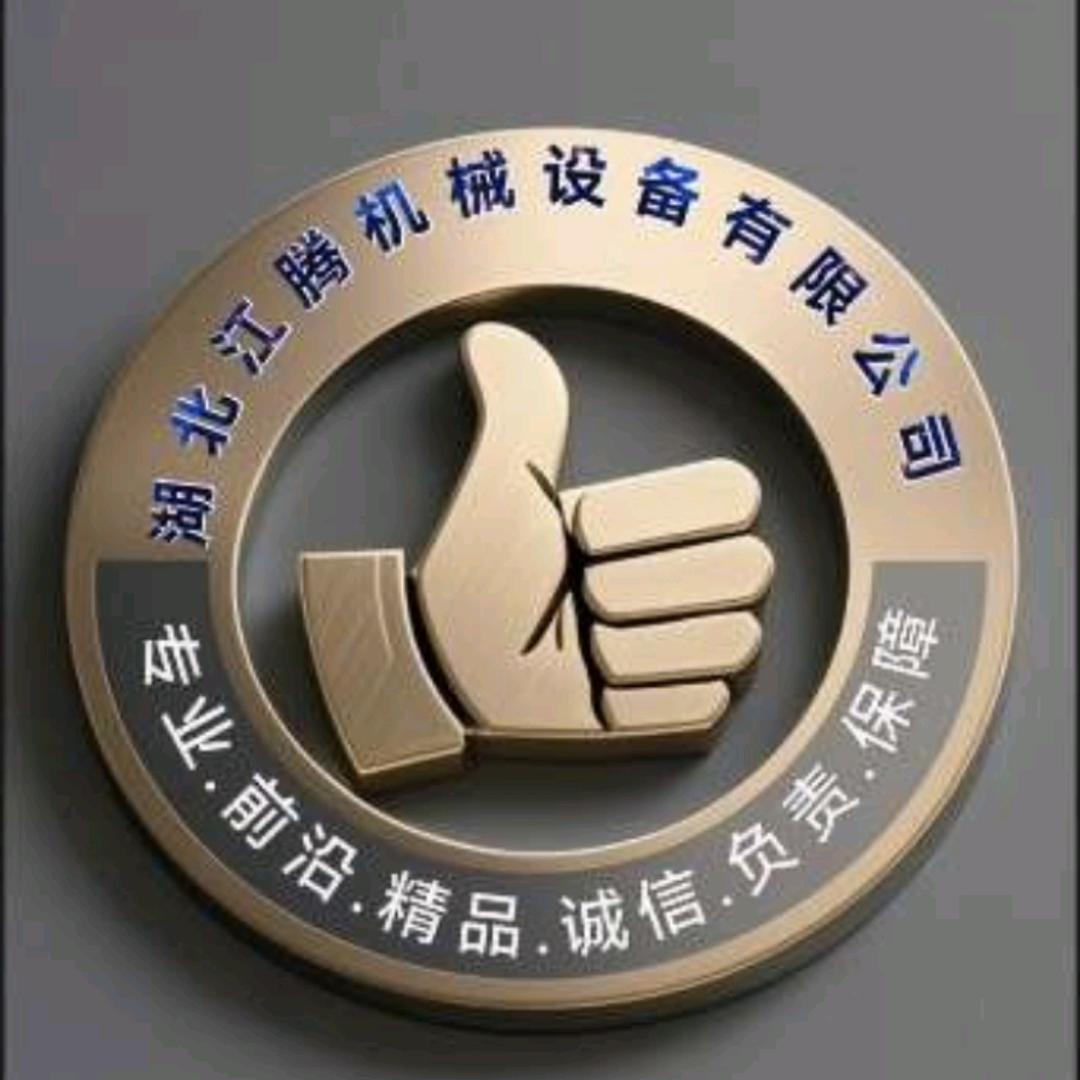 湖北江腾机械设备有限公司