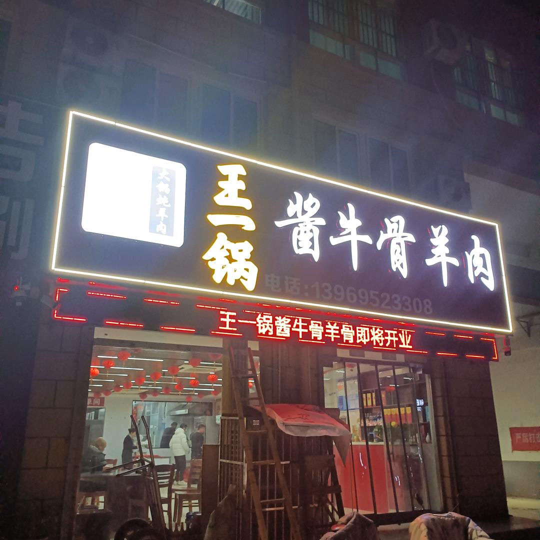 聚宾源酱牛肉羊肉