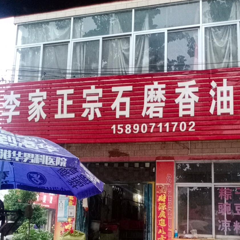 油你开始
