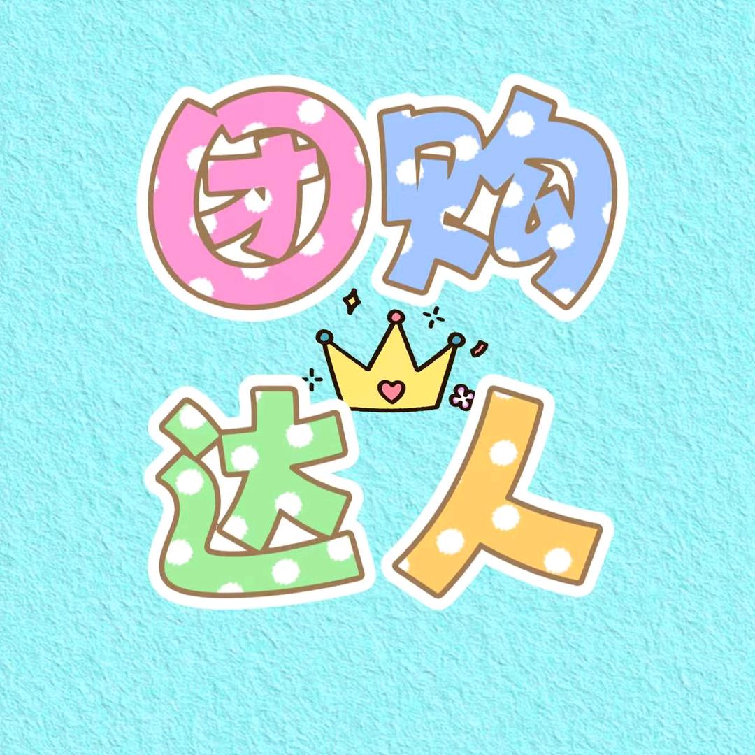 老聂团购达人
