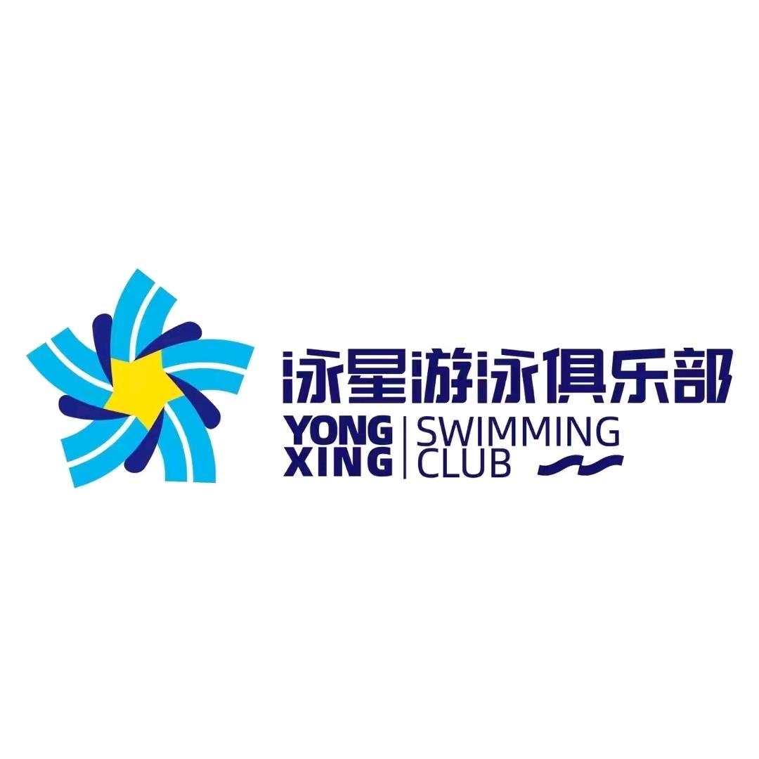 泳星游泳俱乐部(六路馆)