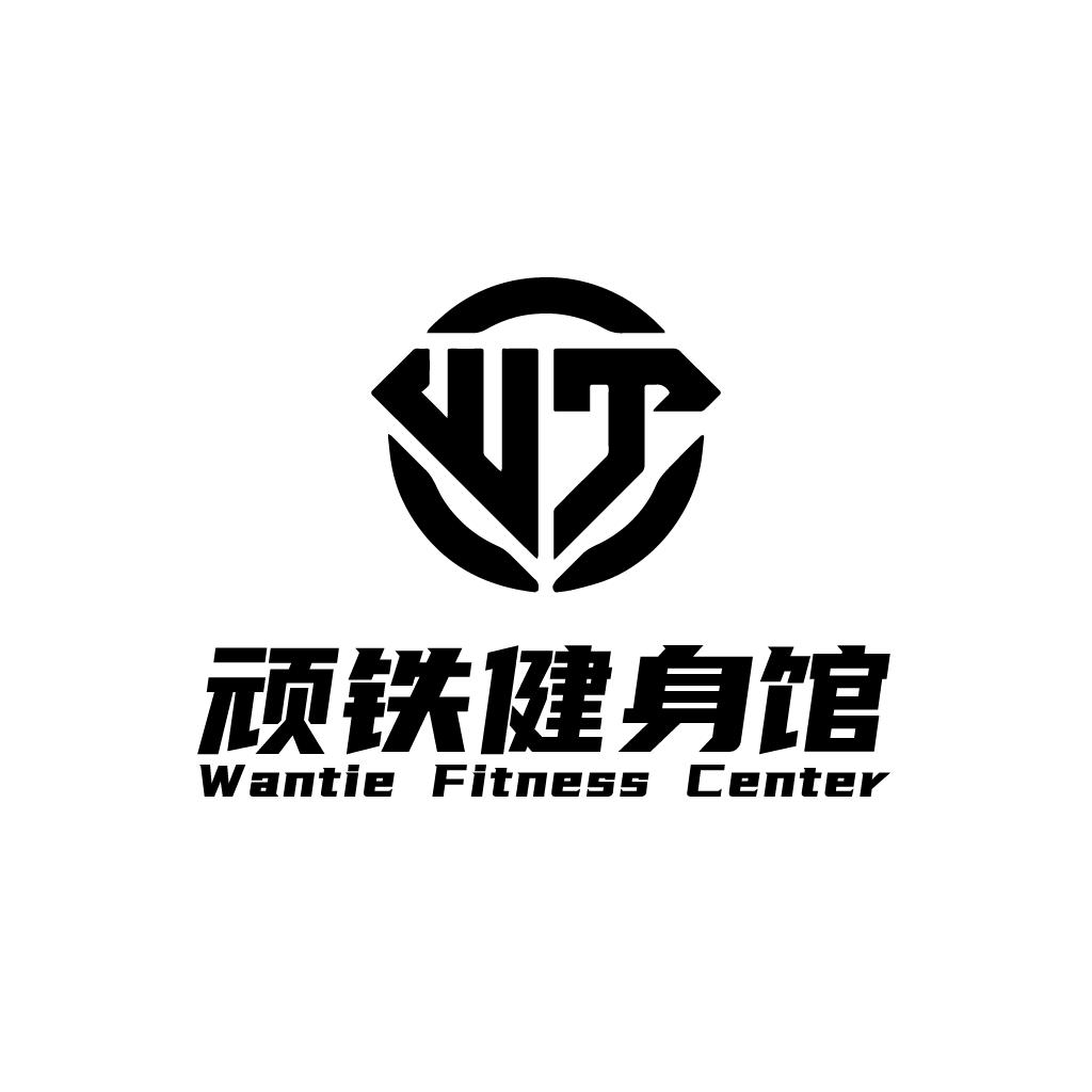 顽铁健身（新天地店）