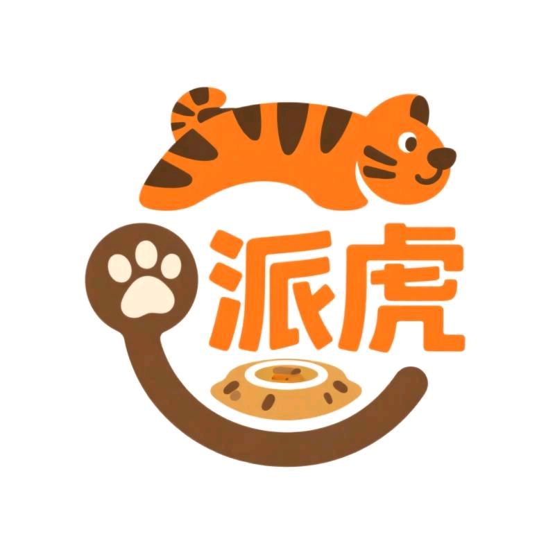 派虎宠物食品
