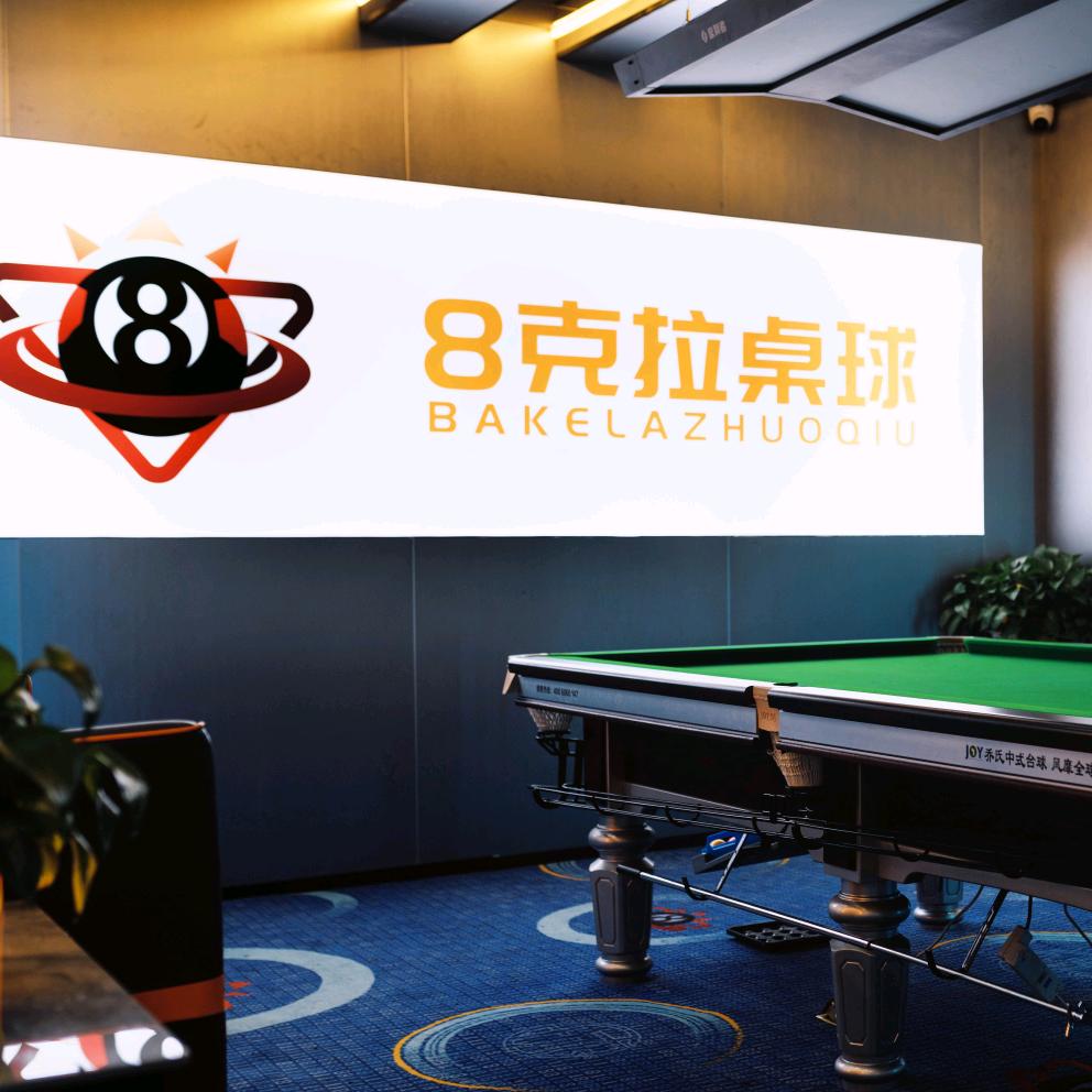 8克拉桌球俱乐部