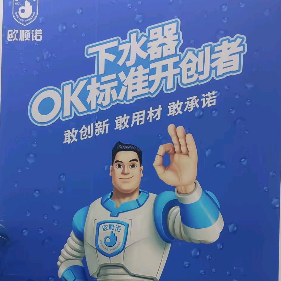 欧顺诺厨卫五金旗舰店