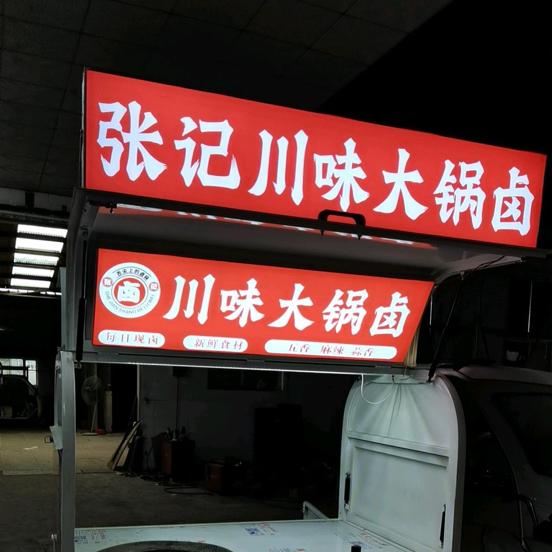 张记川味大锅卤生活号