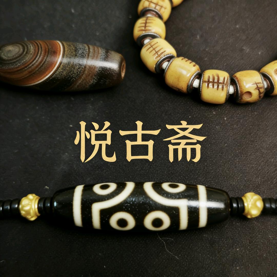 悦古斋文玩商店