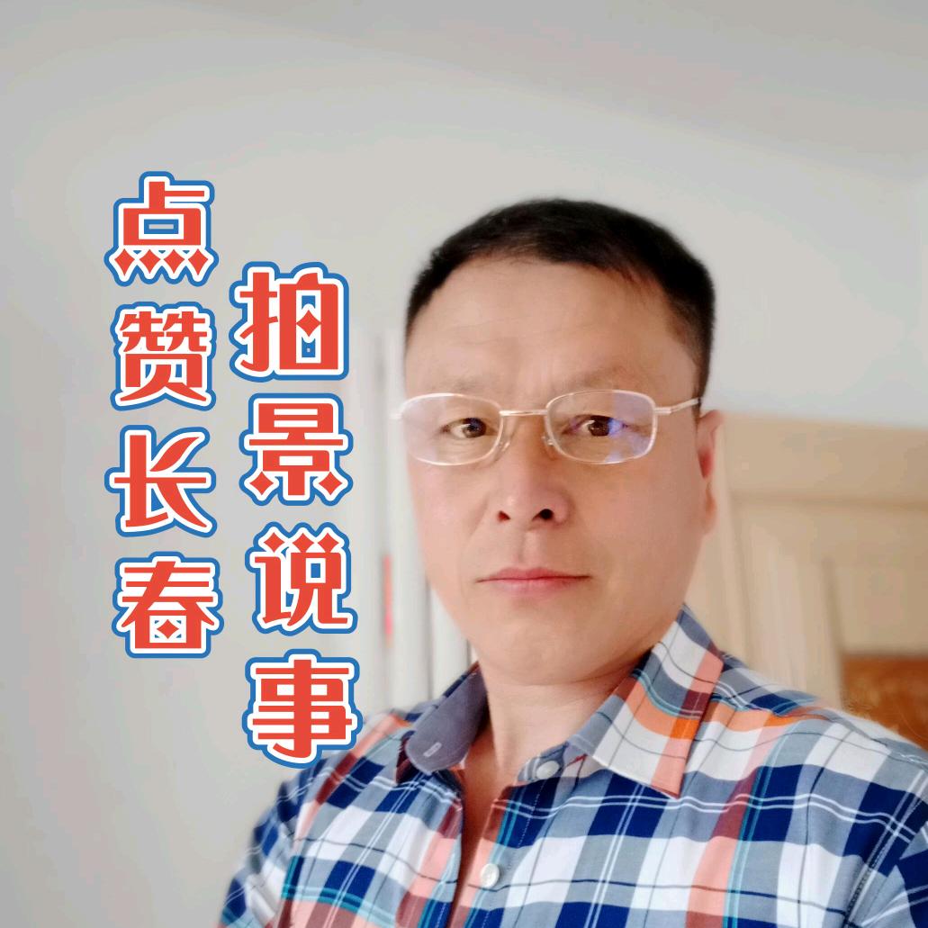 长春景事
