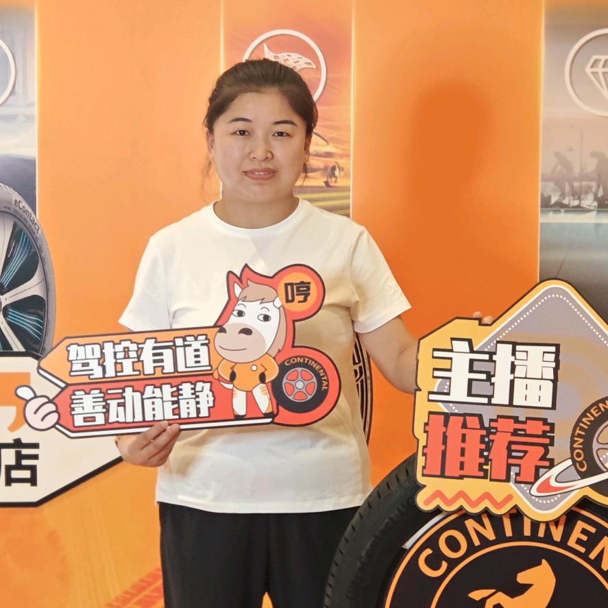 杭州德国马牌轮胎冉冉姐