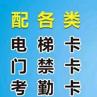 电梯卡复制