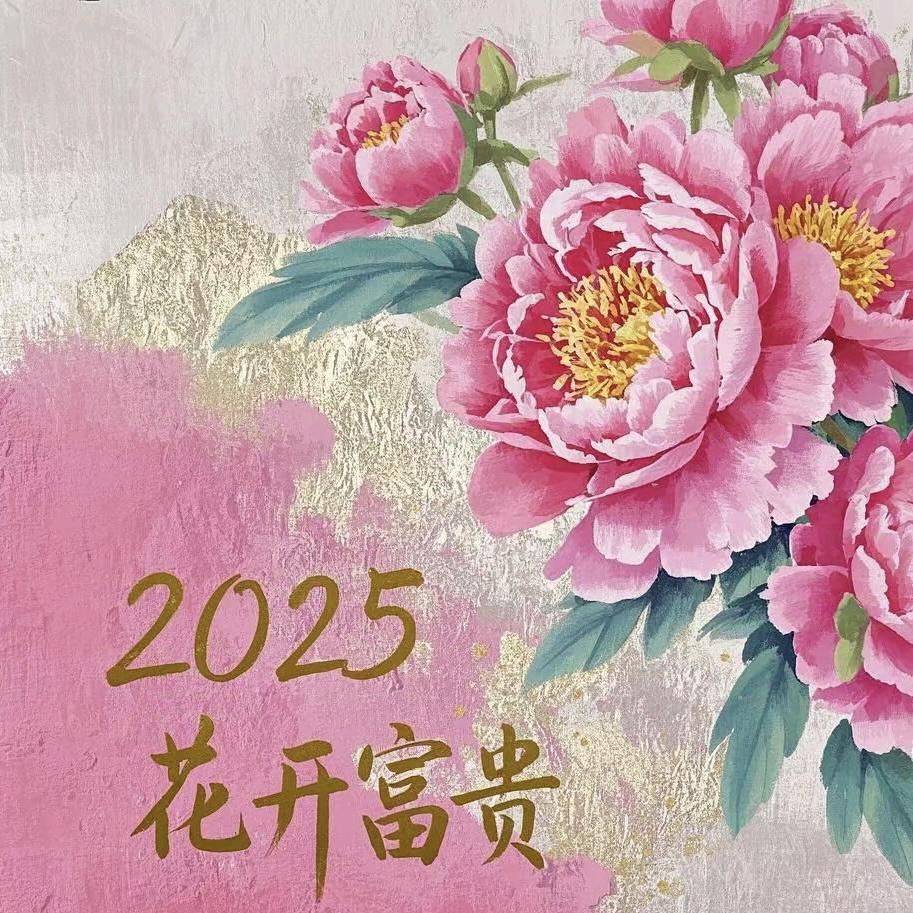 好运自来