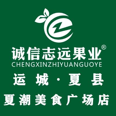 诚信志远果业(夏潮美食广场店)