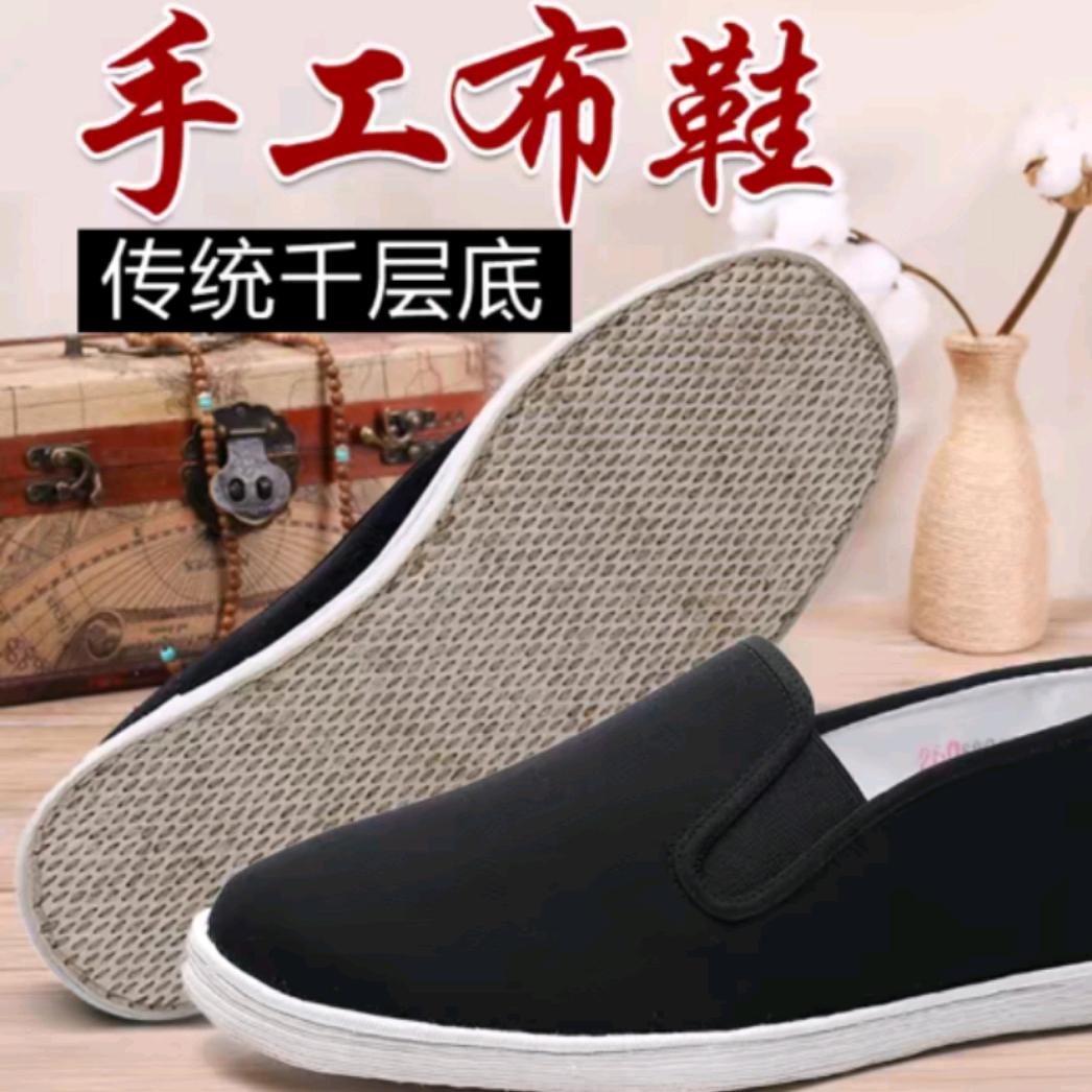 沂蒙云轩传统布鞋