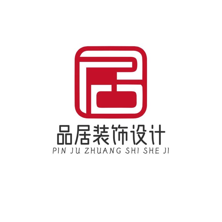 运城品居装饰