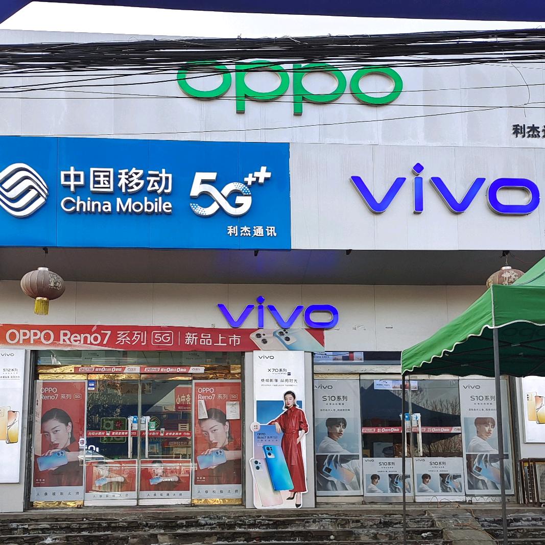 十里亭利杰通讯