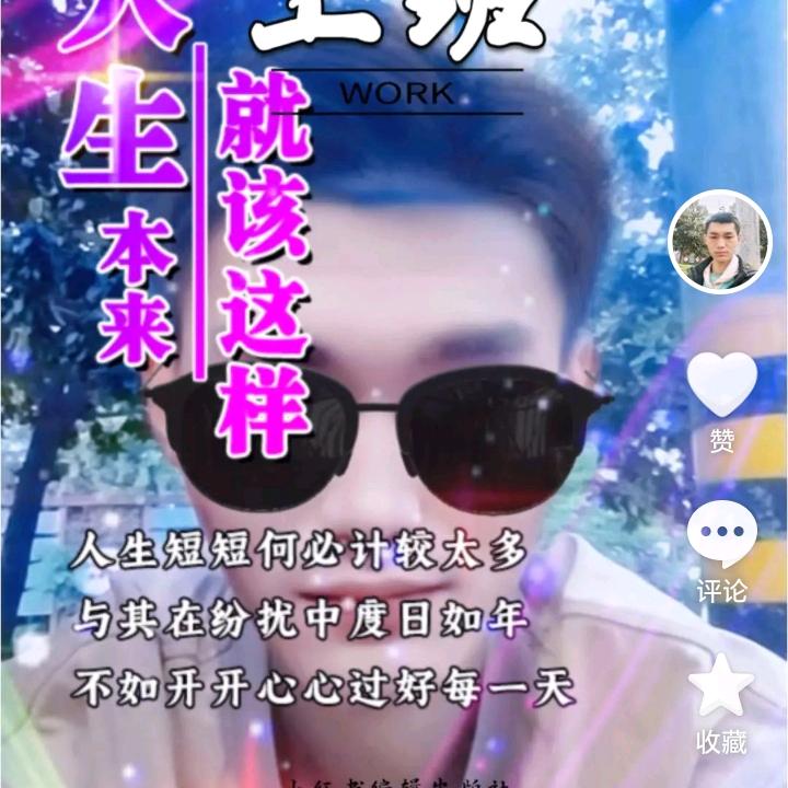 好你