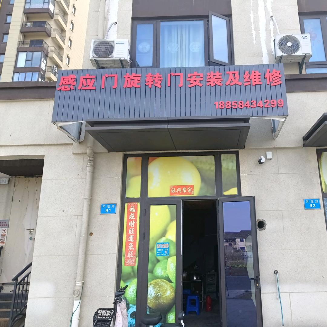 宁波感应门，旋转门维修