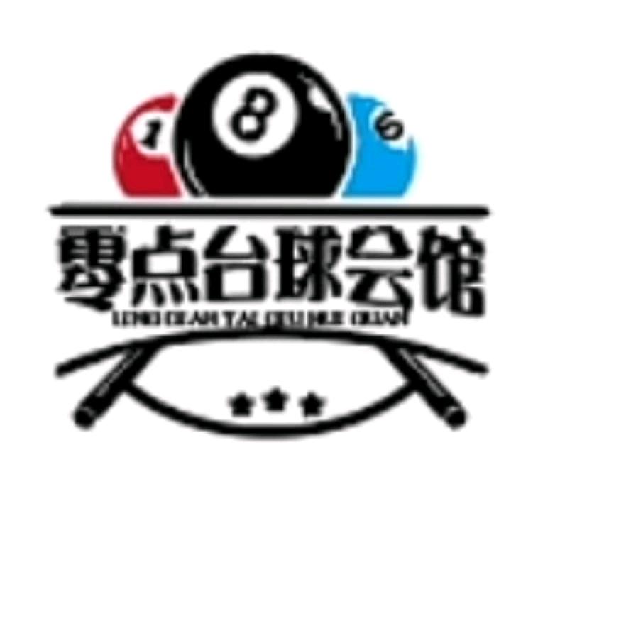 泊头市零吉 零点台球