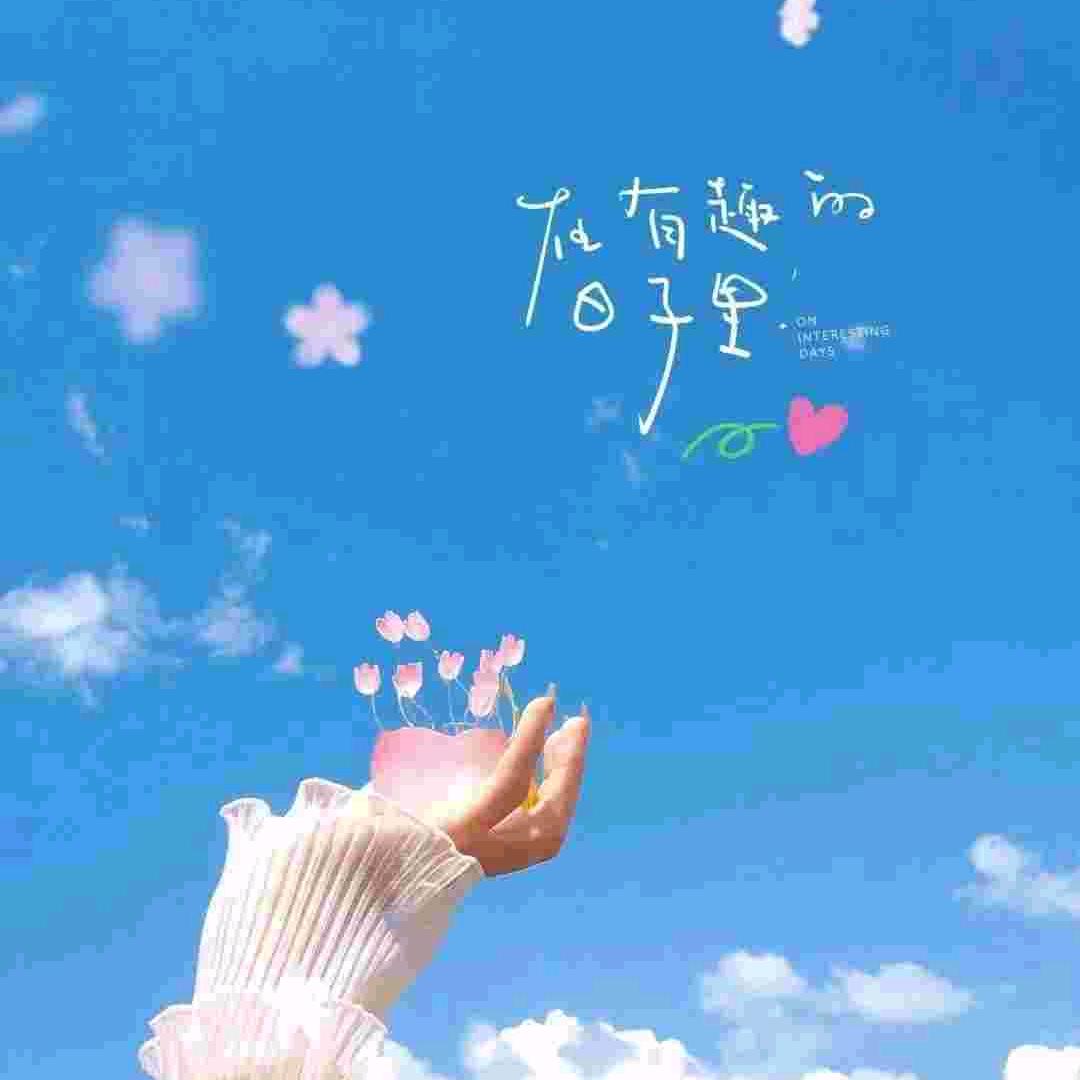 柚妹爱生活