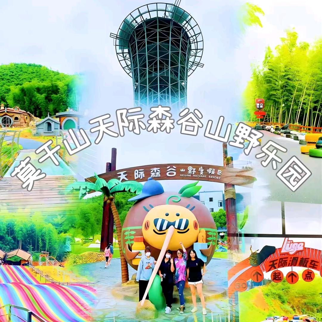 杭州天际森谷山野乐园推荐官