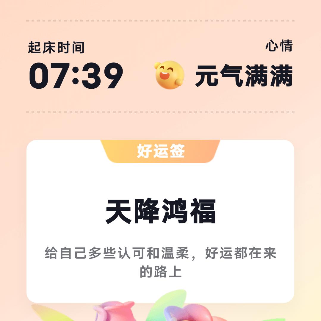 幸福从今天开始