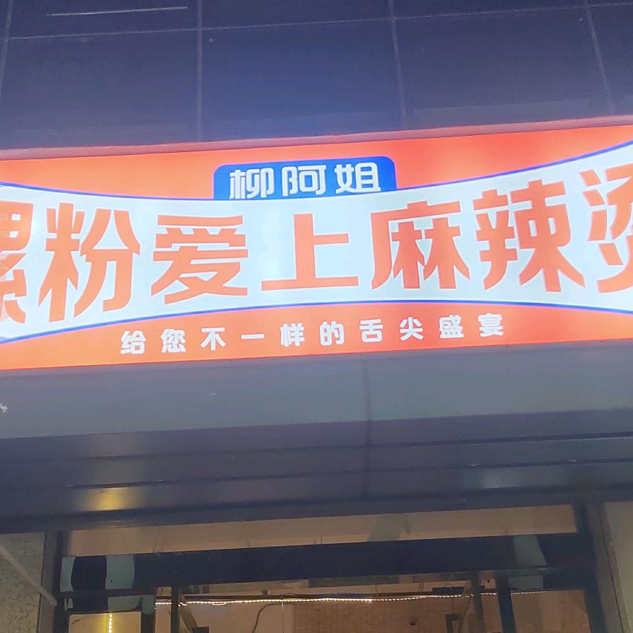 我就是卖螺蛳粉的