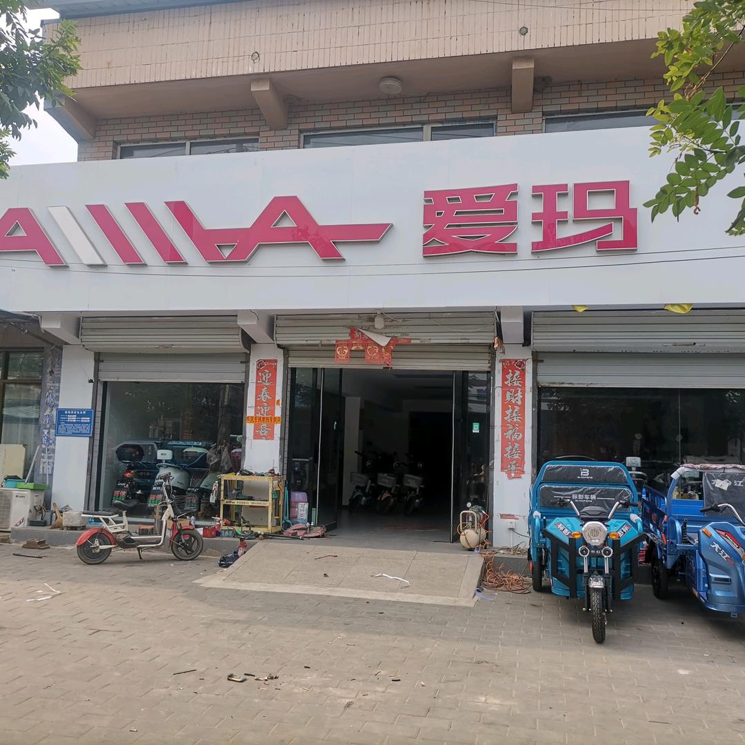 涿州爱玛电动车（百信车城）