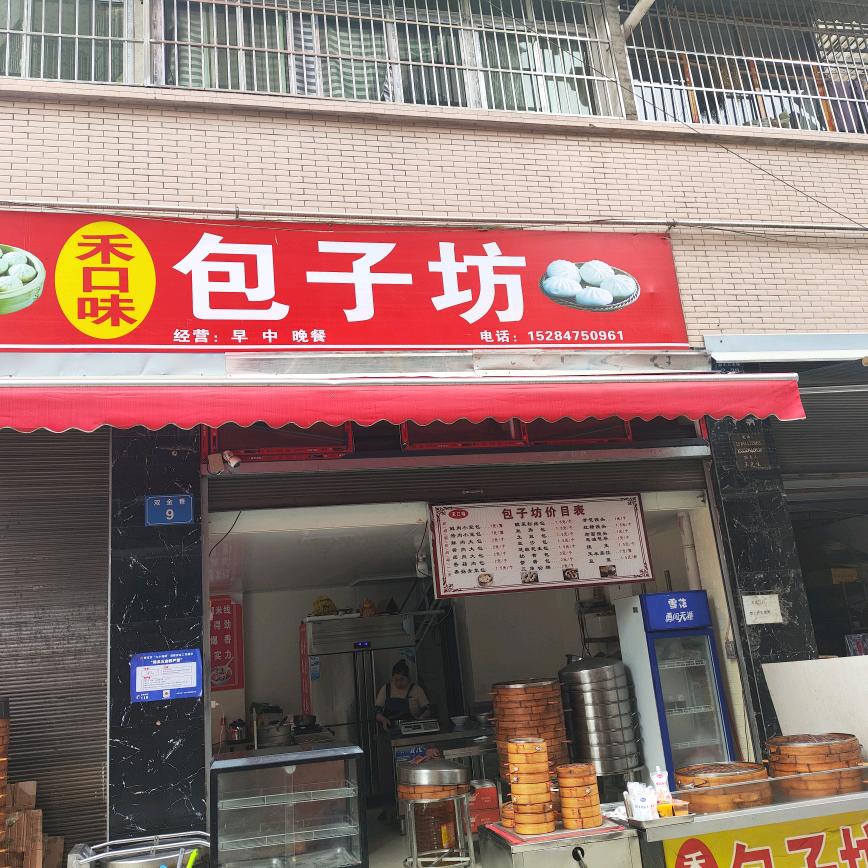 禾口味餐饮，