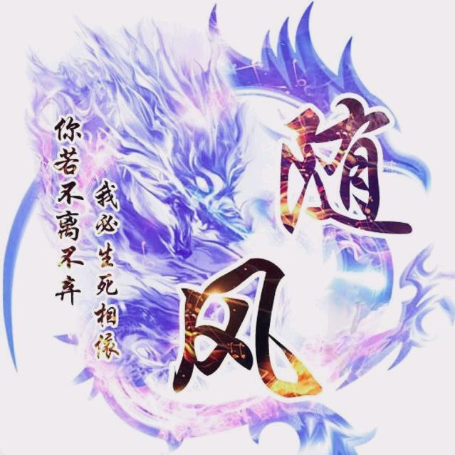 🍂随风の而动🌠