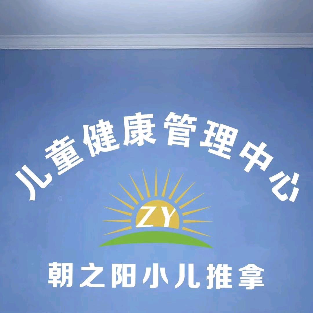 涿州朝之阳脾胃馆