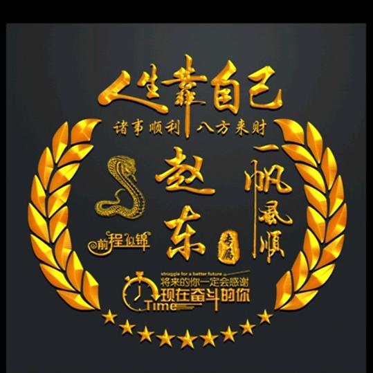 赵财进宝…防水修缮