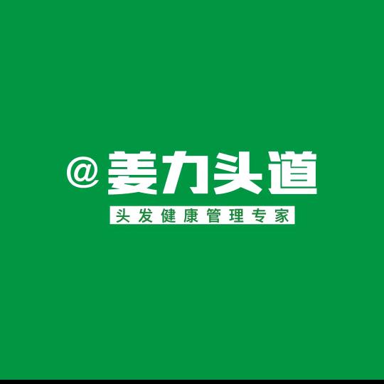 姜力头道