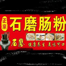 竹沟广场东石磨肠粉1327399223