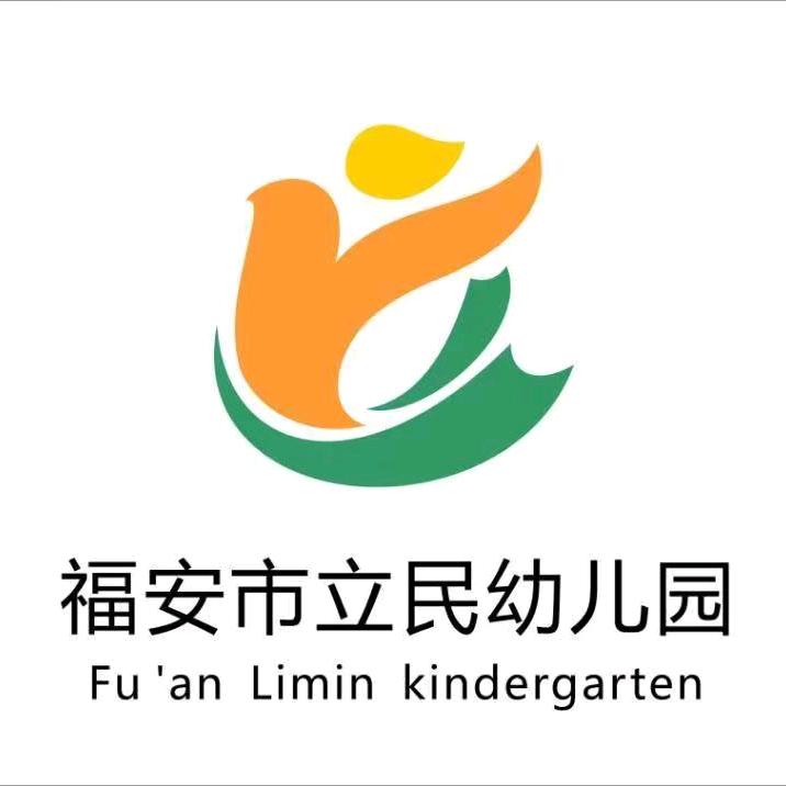 福安立民幼儿园