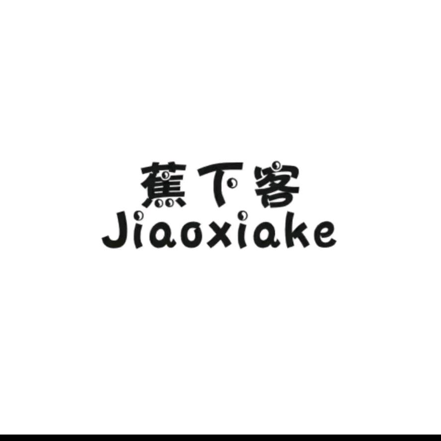 蕉下客服饰直播号