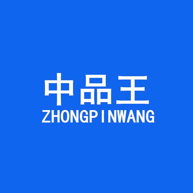 中品王卫浴