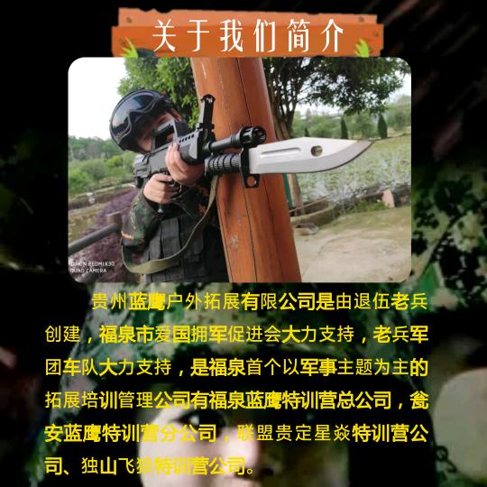 贵州蓝鹰军事特训营