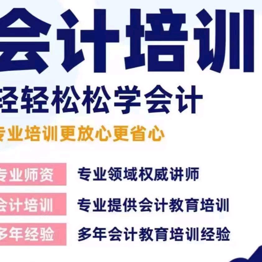枣庄会计培训 薛城区-市中区