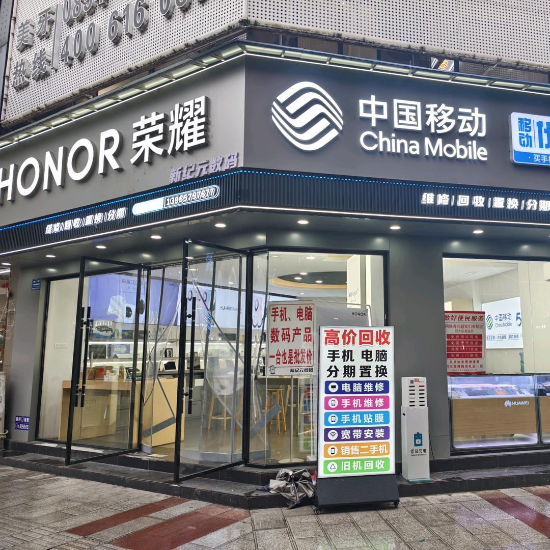 都匀市新纪元科技经营部