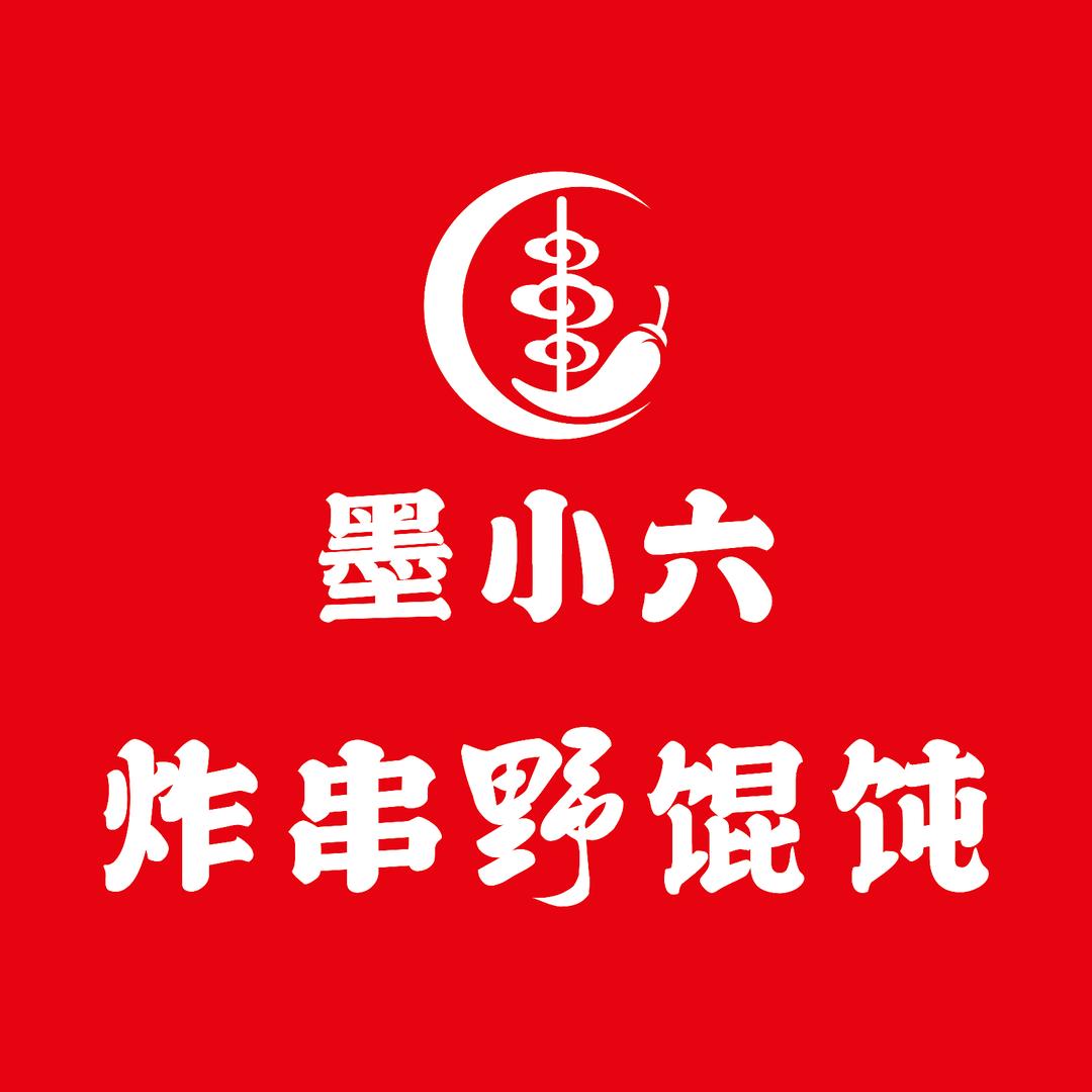 墨小六炸串野馄饨