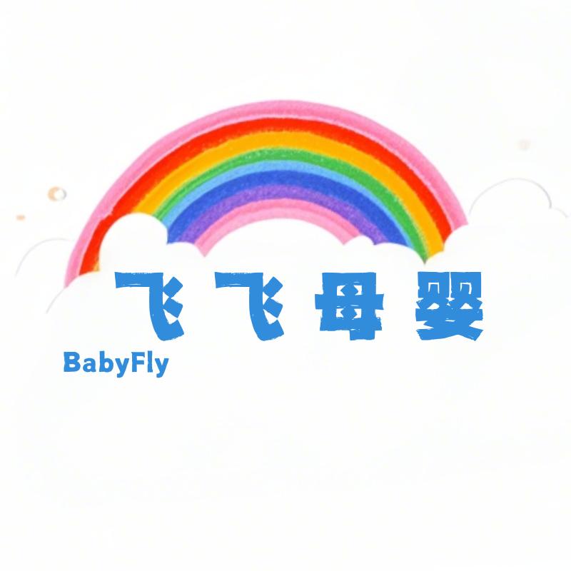 飞飞母婴甄选